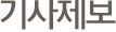 ±â»çÁ¦º¸