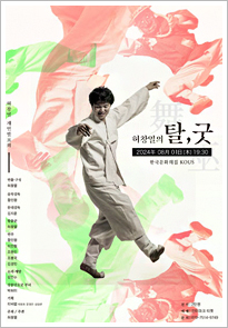 공연 포스터