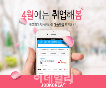 잡코리아, 애플맥프로 증정 경품 이벤트 실시 잡코리아, 애플맥프로 증정 경품 이벤트 실시