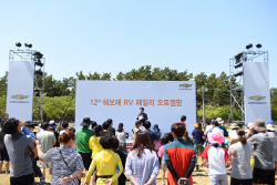 쉐보레 RV 패밀리 오토캠핑 현장 - 쉐보레 차량의 매력과 일상속의 여유를 즐길 수 있던 시간...