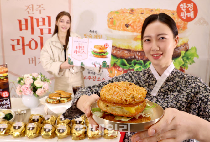 롯데리아 '전주비빔라이스버거', '한국의 맛을 버거에 그대로 담았다'                                                                                                             