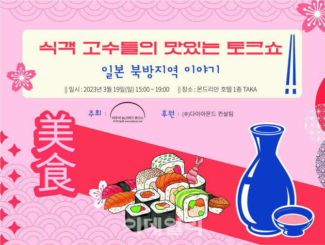 식객 고수들의 맛있는 토크쇼-일본 북방지역 이야기                                                                                                                          ...