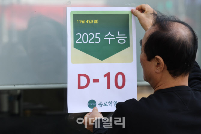 수능 D-10                                                                                                                                               ...