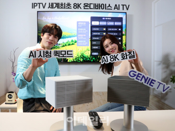 KT, IPTV 8K AI 셋톱박스 공개                                                                                                                               ...