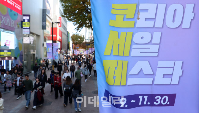 ‘코리아세일페스타’ 개막…숙박·놀이공원·학습지 등 신규 참여                                                                                                                     ...