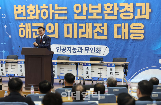 변화하는 안보환경과 해군의 미래전 대응, '축사하는 이기정 총장'                                                                                                                  ...