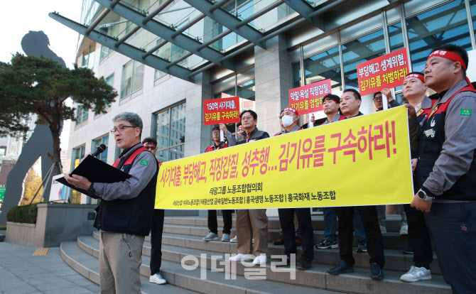 태광그룹 노동조합협의회, '김기유 구속하라'                                                                                                                              ...