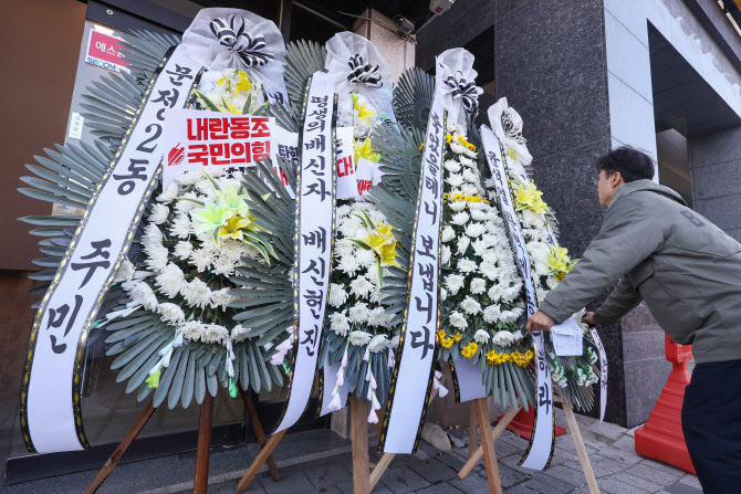 '尹 탄핵표결 불참규탄 근조화환' 도착한 배현진 의원 사무실                                                                                                                     ...