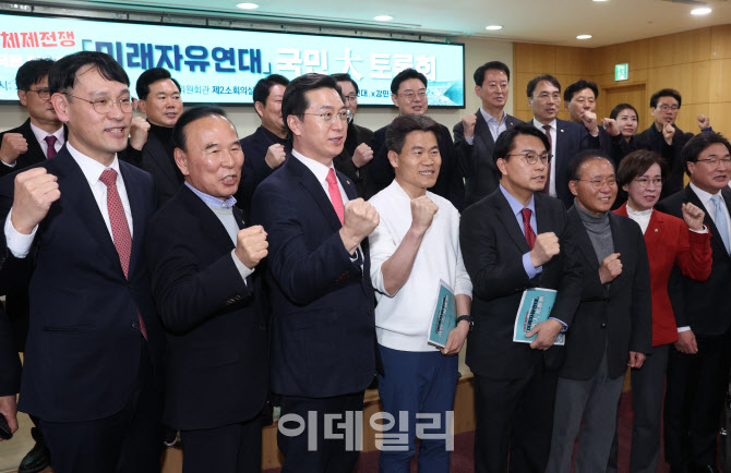 미래자유연대 국민 대토론회                                                                                                                                        ...