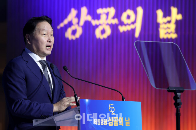 최태원 대한상의 회장, 상공의날 기념사                                                                                                                                 ...