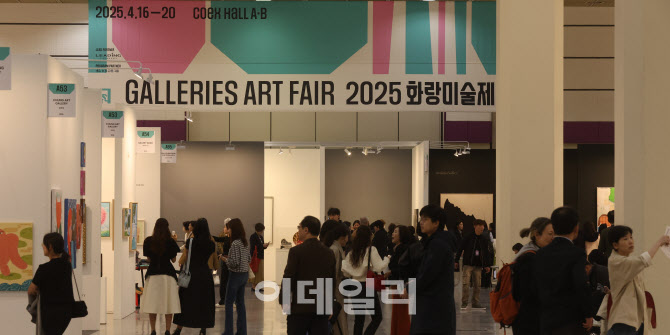 2025 화랑미술제 개막                                                                                                                                         ...