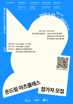 현대차 정몽구 재단, '온드림 아츠클래스' 참여 교사 모집