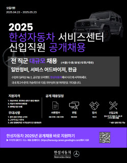 한성자동차, 서비스센터 신입직원 대규모 공개채용