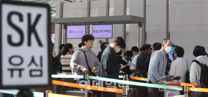 SKT 유심 교체 기다리는 시민들                                                                                                                                    ...