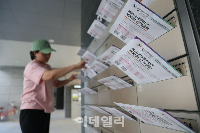 '제21대 대선 선거공보물 확인하세요'                                                                                                                                 ...