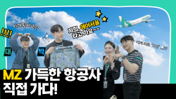 에어서울, 유튜브 통해 MZ 고객과 소통 강화