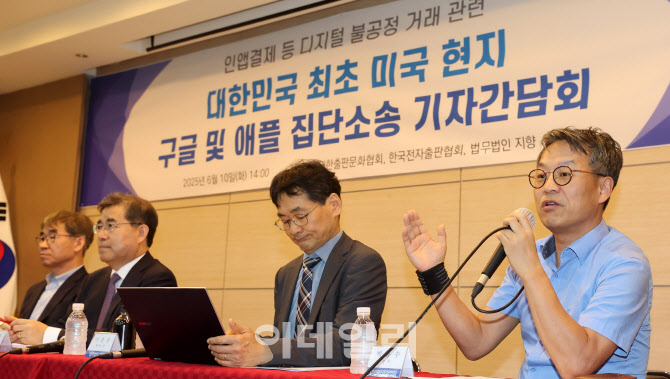 디지털 불공정 거래 관련 韓 최초 美 현지 구글 및 애플 집단소송 기자간담회                                                                                                            ...