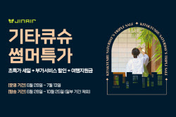 진에어, '인천~기타큐슈' 노선 특별 프로모션