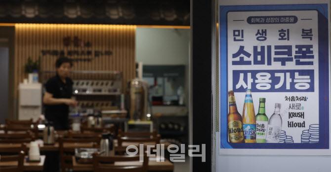 민생회복소비쿠폰 '사용가능'                                                                                                                                       ...
