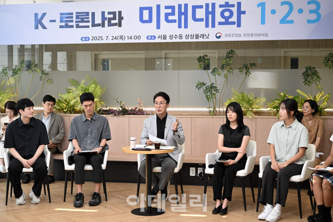 제1차 K-토론나라 '미래대화 1·2·3' 열려                                                                                                                            ...