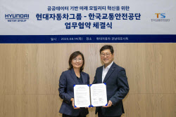 현대차그룹, 교통안전공단과 공공 모빌리티 혁신 제휴