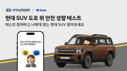 현대차, 한문철 TV·토스와 함께 ‘SUV 안전 캠페인’