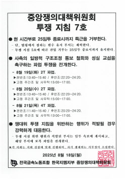 한국GM 노조, 특근 거부 및 부분 파업 결정…