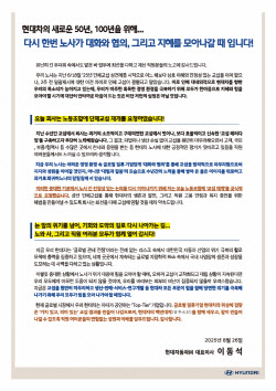 이동석 현대차 사장, 노조에 교섭재개 요청…