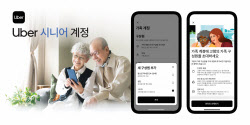 우버 택시, 시니어 계정·간단 모드 출시