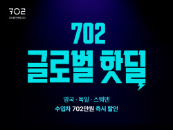 코오롱모빌리티그룹, '702 코오롱 인증중고차' 이벤트 진행