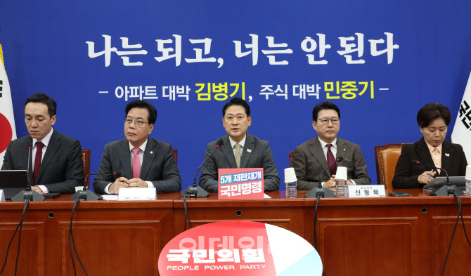 국민의힘 최고위원회의 개최                                                                                                                                        ...