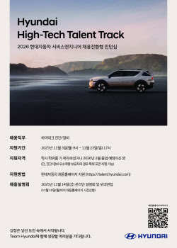 현대차, 차량정비 전문가 인턴십 '하이테크 탤런트 트랙' 지원자 모집
