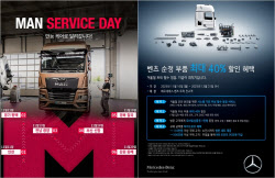 만트럭·스타트럭, 겨울철 맞춤형 무상점검 프로그램 실시