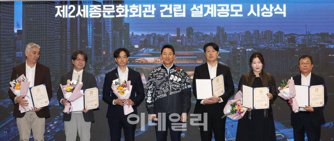 제2세종문화회관 건립 설계공모 시상식                                                                                                                                  ...