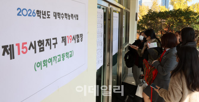 하루 앞으로 다가온 26학년도 수능                                                                                                                                   ...