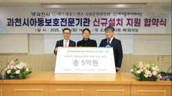 벤츠, 과천시에 5억 기부…아동보호기관 설립 지원