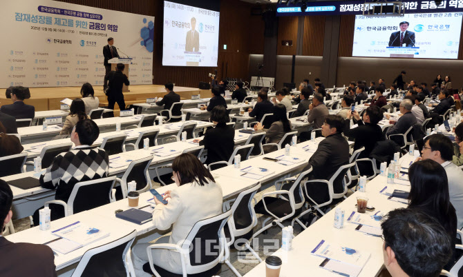 한국은행-한국금융학회, 잠재성장률 제고를 위한 금융의 역할 심포지엄 열려                                                                                                              ...