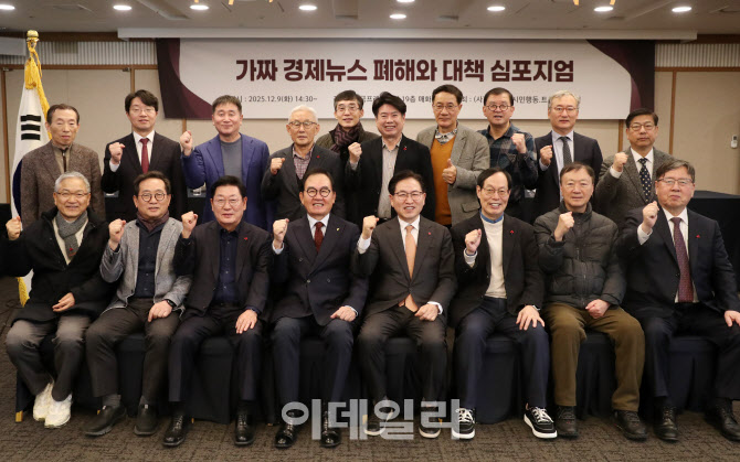바른언론시민행동, '가짜 경제뉴스 폐해와 대책 심포지엄'                                                                                                                      ...