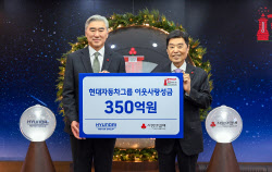 현대차그룹, 이웃사랑 성금 350억원 전달…누적 4640억원
