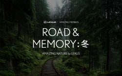 렉서스코리아 '로드 앤 메모리 바이 렉서스' 겨울 시즌 성료