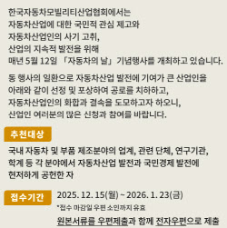 KAMA, 자동차산업 발전 유공자 포상 신청 접수