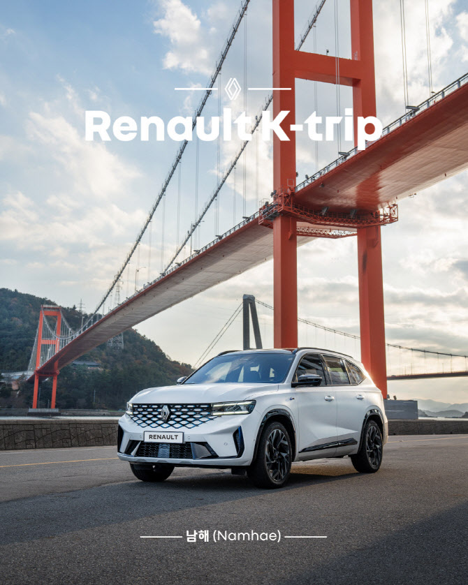 르노코리아, '르노 K-트립 시즌2' 개최…