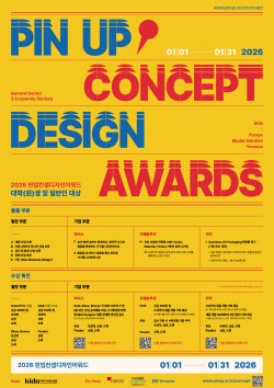 모델솔루션, 2026 핀업컨셉디자인어워드 공동 개최