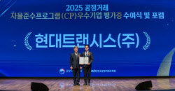 현대트랜시스, 공정거래 자율준수 프로그램 등급평가 AA등급 획득