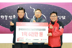한국타이어, 사랑의열매 성금 1억6000만원 전달