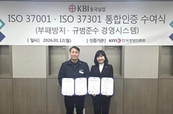 KBI동국실업, 전사적 준법·부패방지 관리체계 공식 인증 획득