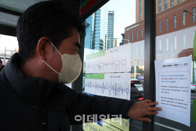 시내버스 노동조합이 무기한 전면파업 안내문                                                                                                                               ...