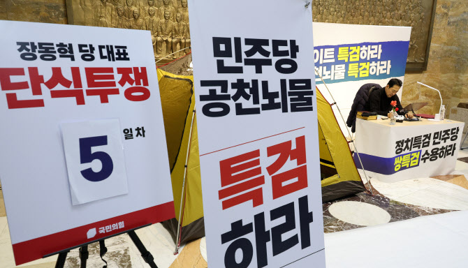 장동혁, 닷새째 단식                                                                                                                                          ...