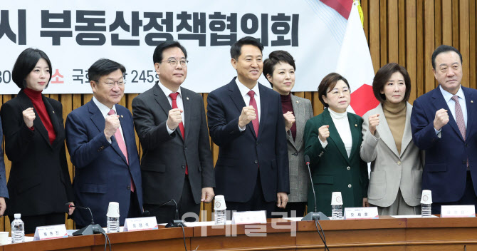 '국민의힘-서울시 부동산정책협의회'                                                                                                                                   ...