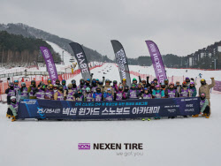 넥센타이어, 유소년 스노보드 프로그램…동계스포츠 저변 확대